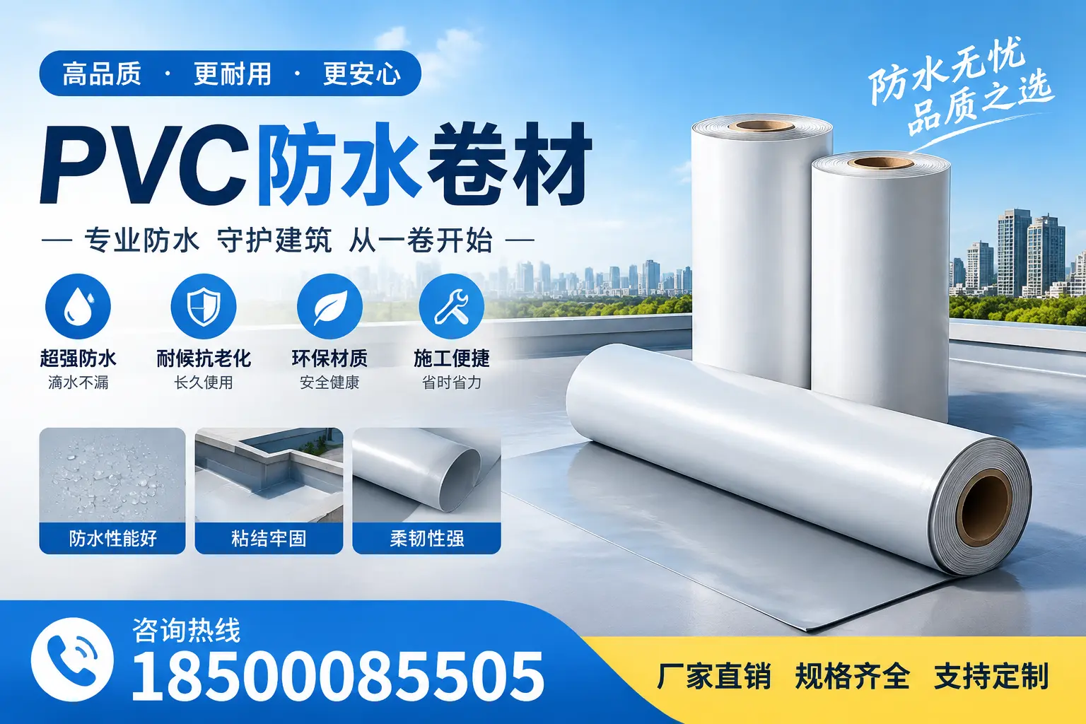选择pvc防水卷材时,辽源用户的常见疑问